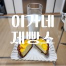이가네제빵소 - 의정부시 태평로 30 | 이가네제빵소