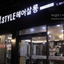 에이치스타일헤어살롱(H.STYLE 헤어살롱) 이미지