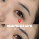 창원 상남동 속눈썹 연장 ‘ 정담뷰티’ | 꼼꼼한 상담부터 비포 애프터까지 완전 대만족 후기