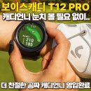 IP Pro | 영종베르힐CC에서 보이스캐디 T12 pro 덕 확실히 보고 온 후기 (feat.골프존마켓, 할인구매정보)
