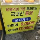 가마치통닭오송점