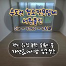 깨끗한마을 | 경기 동탄 숲속마을자연앤데시앙 깨끗한 입주청소 후기