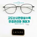 응암3-007 | 안경착용에 있어서 최적의 편안함을 위한 처방도수 상담후기~