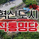 원주혁신풍경채공인중개사사무소 네이버블로그