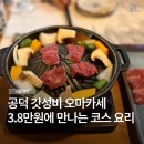 3만원대 가성비 일식 안주 오마카세 추천, 공덕 주가미락 내돈내산 후기