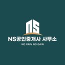 엔에스공인중개사사무소 이미지
