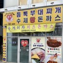 둥지부대찌개 이미지