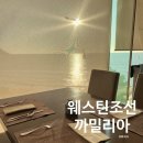 조선된장 | 웨스틴조선 부산 까밀리아 조식 가격 솔직후기