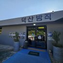 매전카 마스타 | [경북 청도 카페] 대구 근교 아이랑 가볼만한 곳, 청도 덕산방직 방문기｜레트로 감성 카페, 90...