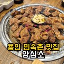 산정돼지갈비식당 | 용인 민속촌 맛집 양심소 | 돼지갈비 점심 용인 놀이방 식당 솔직후기