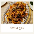 진선미포차 - 춘천시 스포츠타운길 529-7 | 진선미포차
