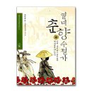 열녀춘향 수절가 이미지