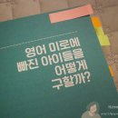 엄마랑 배우는 기초영어 이미지