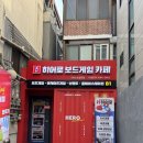 머리꽃 피우다 | 서울 상도 히어로보드게임카페 숭실대점 후기 | 숭실대 데이트 코스 추천