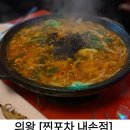 내손중앙로 | 의왕 내손동 동네술집 찐포차 내손점