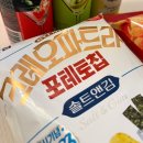 포테이토칩 후기 - 바질토마토 먹지마세요 제발 제가 사람한명 살렸습니다 (물론 개인적 후기)