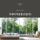 (주)지에이치건설 네이버블로그