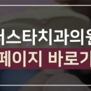 스타서울치과의원 이미지