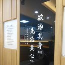 인술명인한의원 이미지