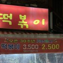1인분에 2,500원인 가성비 떡볶이 포차 ‘오빠네 옛날 떡볶이’ 내돈내산 솔직후기(떡볶이, 순대 리뷰)