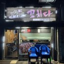 박촌풍림아이원 상가동 | 인천 계양 가성비와 맛을 모두 잡은 닭꼬치 맛집