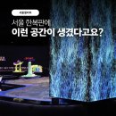 열린시민청 | 서울갤러리 개관 직접 가보니 달라진 시청 지하, 체험 공간 총정리