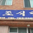 일조식당 이미지