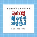 한누리요양보호사교육원 이미지