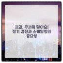 수성치과의원 이미지