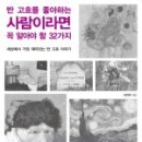 빈센트 반 고흐를 좋아하는 사람이라면 꼭 알아야 할 32가지