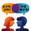 앞서가면 반칙?! 선행학습 금지법을 보며... 이미지