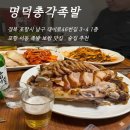아지트PC | 포항 이동 술집 추천 명덕총각족발｜족발 보쌈 안주맛집 현지인 후기