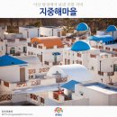 아산 가볼만한곳 산토리니인듯 지중해마을 이미지