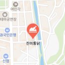 진미가마솥통닭 이미지