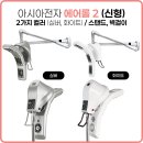 아시아전자