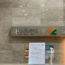 사랑손한의원 네이버블로그