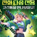 다솜문구 | 모두의마블 다솜 코스튬 [아케이드 파이터] 출시 이벤트 저격 / 능력 및 플레이 후기 (과거의 다솜) 영상有