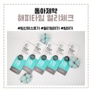 팜팜약국 | 동아제약 해피타임 얼리테스트기 임신테스트기 리얼후기~!