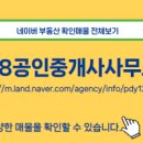 88공인중개사사무소 이미지