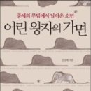 왕자보세 - 포항시 북구 칠성천길 114-1 | 왕자보세