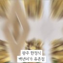백년미가 (유촌점) 이미지