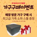 명품돌흙침대 | 시흥가구구매 한번에 끝장내기