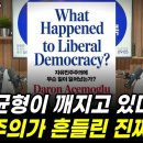 자유 민주주의에서 일어난 일??...일어낫써야 한 일.. 이미지