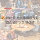 장항로 | [일산]신상카페 킴스델리마켓 일산점-김씨연어 샌드위치·쌀베이글 후기