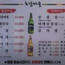 호남고기마을 이미지