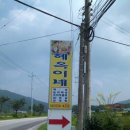 혜옥이네 이미지