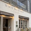 위례순환로 | 위례 베이커리카페 위례빵집 유럽감성 빵 맛집 후기