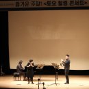 도립서귀포관악단 토요힐링콘서트 이미지