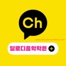 달로디음악학원