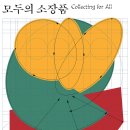 기획전시 나와너 이미지